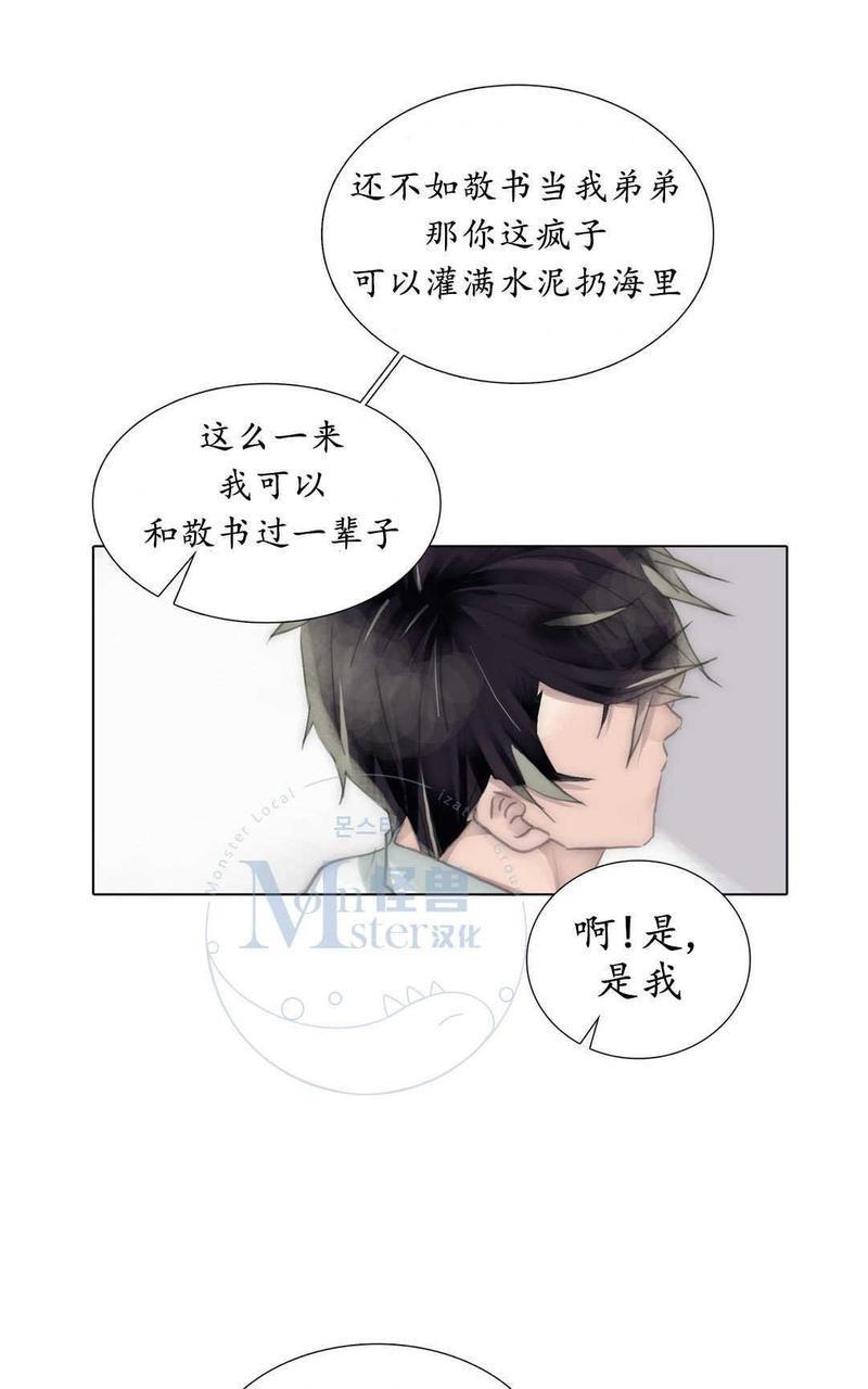 窝囊废何敬书[耽美]韩漫全集-第53话无删减无遮挡章节图片 