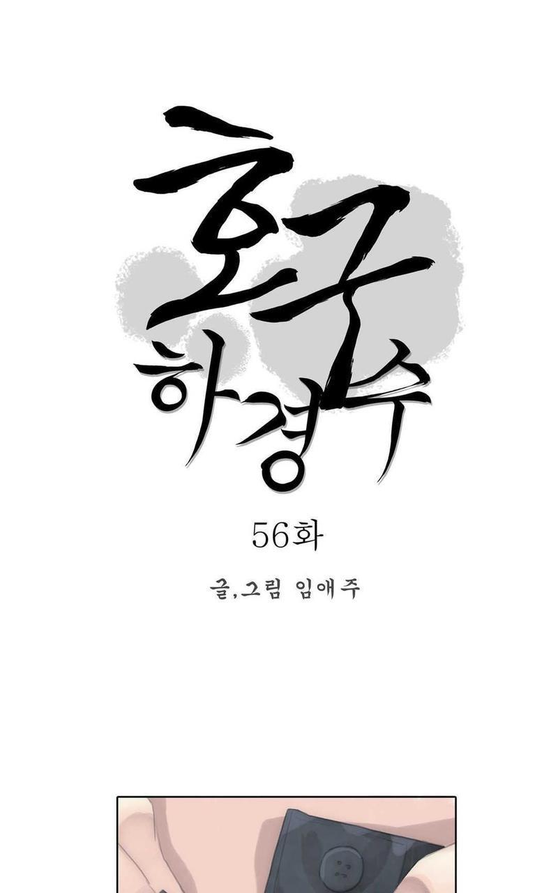 窝囊废何敬书[耽美]韩漫全集-第56话无删减无遮挡章节图片 