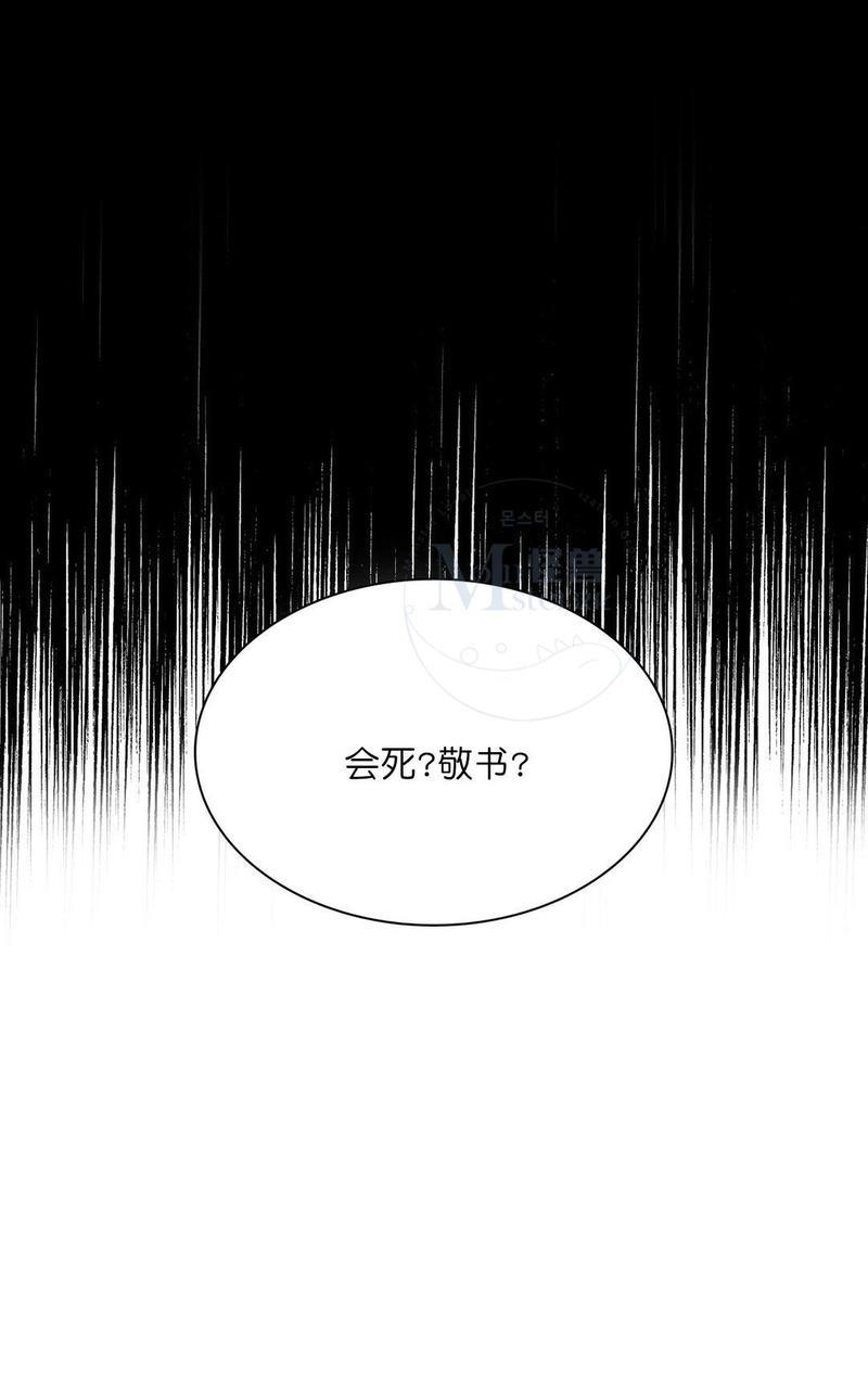 窝囊废何敬书[耽美]韩漫全集-第66话无删减无遮挡章节图片 