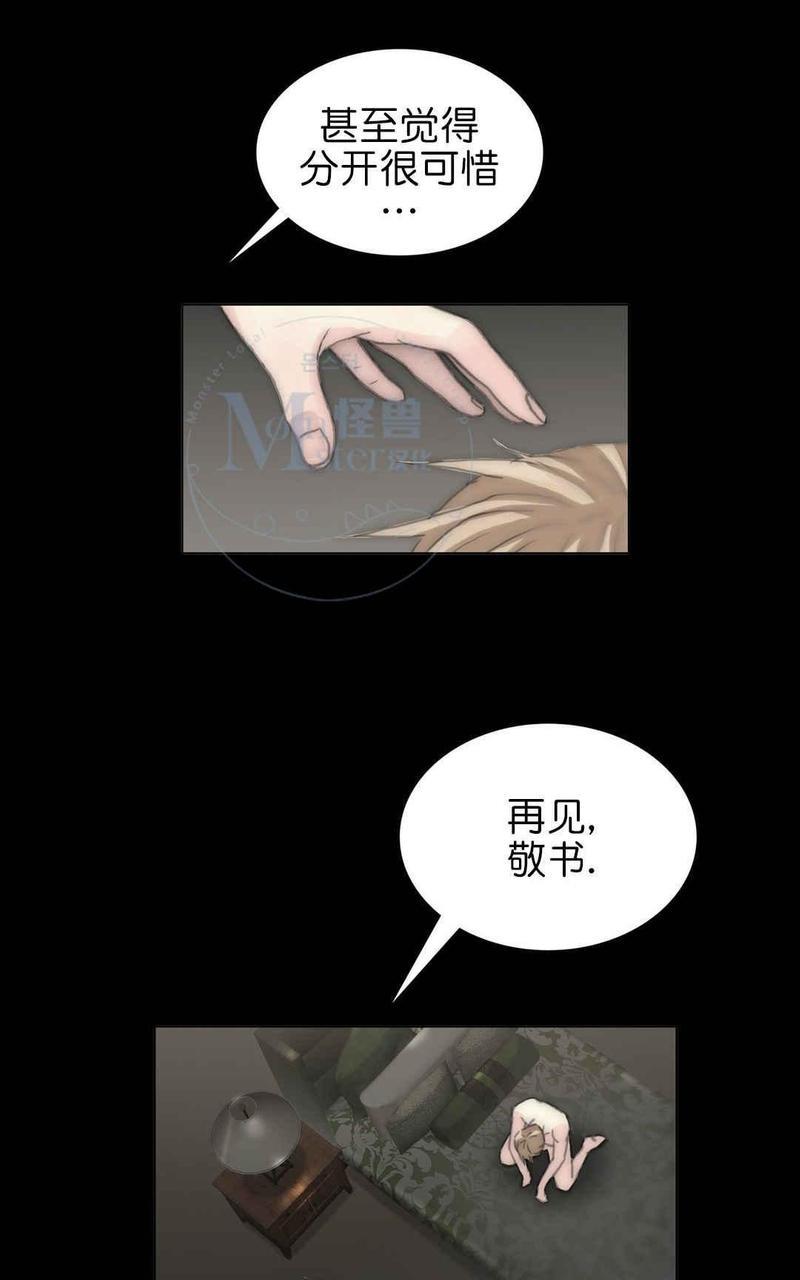 窝囊废何敬书[耽美]韩漫全集-第67话无删减无遮挡章节图片 