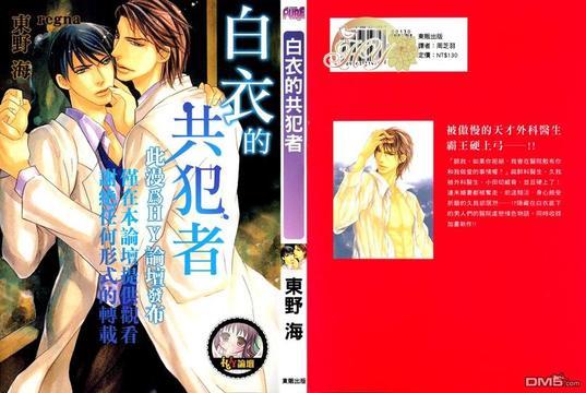 白衣的共犯者[耽美]韩漫全集-第1卷无删减无遮挡章节图片 