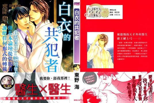 白衣的共犯者[耽美]韩漫全集-第1卷无删减无遮挡章节图片 
