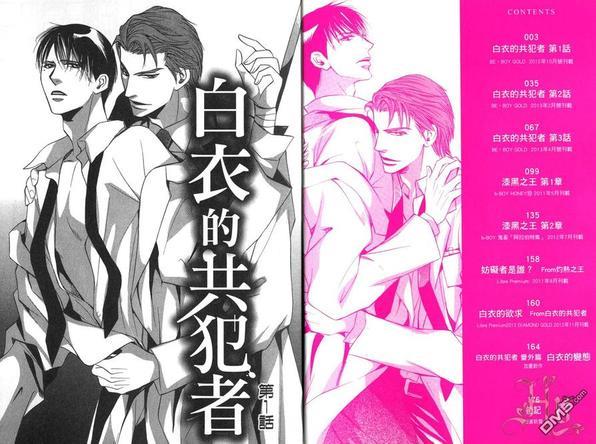 白衣的共犯者[耽美]韩漫全集-第1卷无删减无遮挡章节图片 