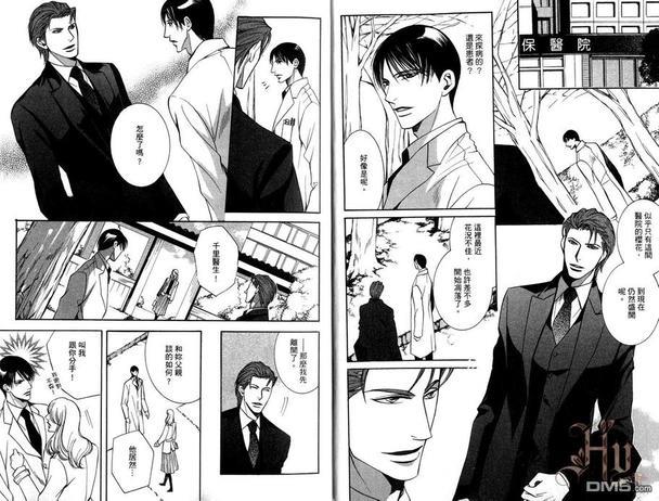 白衣的共犯者[耽美]韩漫全集-第1卷无删减无遮挡章节图片 