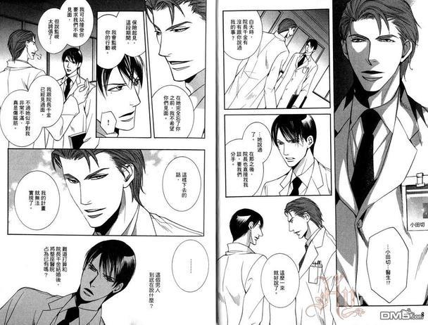 白衣的共犯者[耽美]韩漫全集-第1卷无删减无遮挡章节图片 