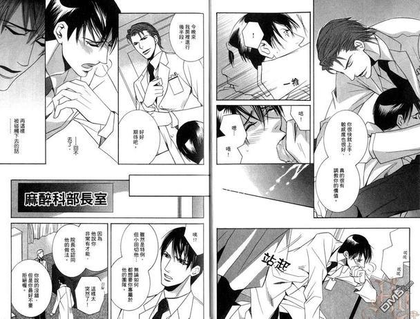 白衣的共犯者[耽美]韩漫全集-第1卷无删减无遮挡章节图片 