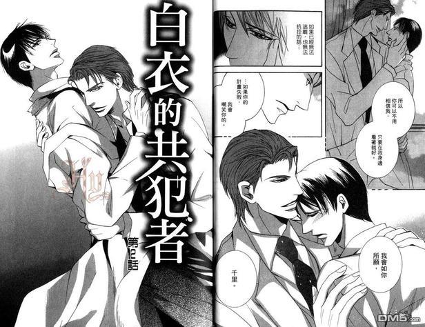 白衣的共犯者[耽美]韩漫全集-第1卷无删减无遮挡章节图片 