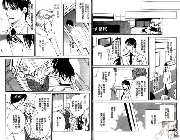 白衣的共犯者[耽美]韩漫全集-第1卷无删减无遮挡章节图片 