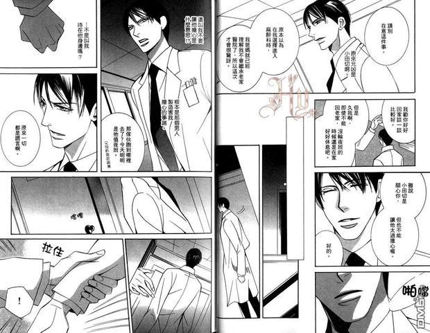 白衣的共犯者[耽美]韩漫全集-第1卷无删减无遮挡章节图片 
