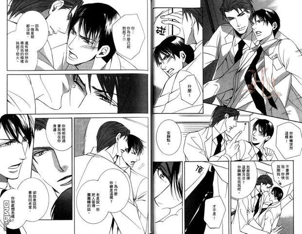 白衣的共犯者[耽美]韩漫全集-第1卷无删减无遮挡章节图片 
