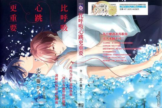 比呼吸心跳更重要（单行本版）[耽美]韩漫全集-第1卷无删减无遮挡章节图片 