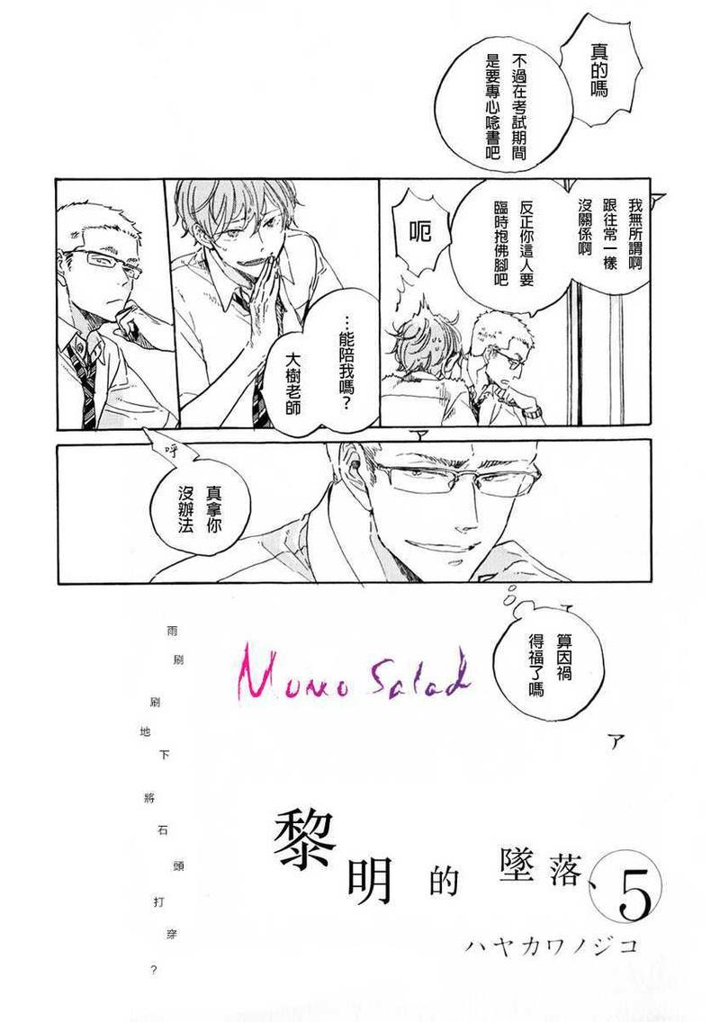 黎明的堕落[耽美]韩漫全集-第5话无删减无遮挡章节图片 