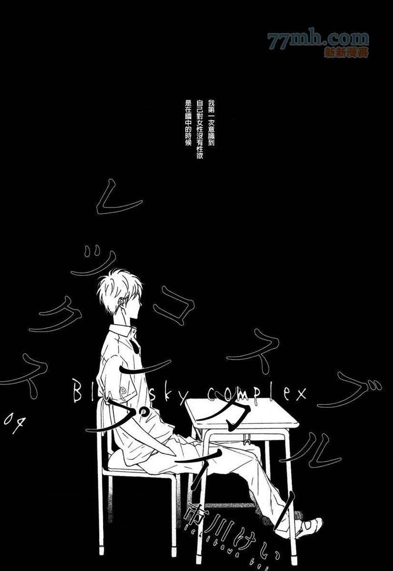 湛蓝色的爱恋[耽美]韩漫全集-第4话无删减无遮挡章节图片 