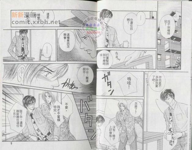 最后的恋爱[耽美]韩漫全集-第1卷无删减无遮挡章节图片 