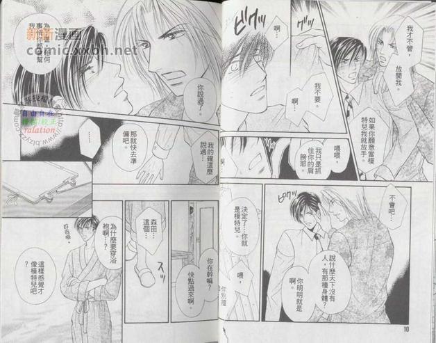 最后的恋爱[耽美]韩漫全集-第1卷无删减无遮挡章节图片 