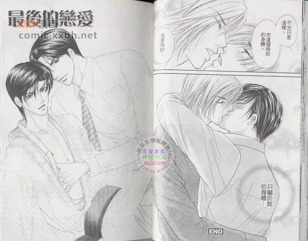 最后的恋爱[耽美]韩漫全集-第1卷无删减无遮挡章节图片 