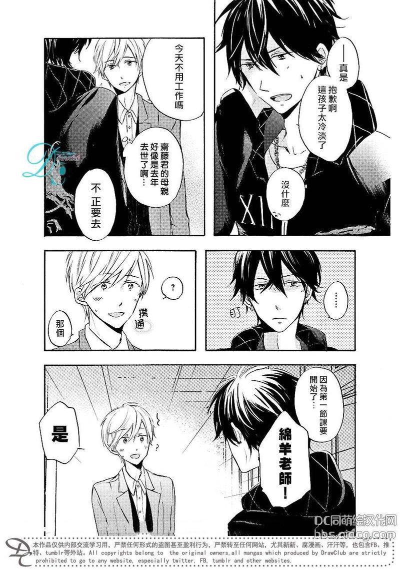 原不良爸爸和小绵羊老师[耽美]韩漫全集-第1话无删减无遮挡章节图片 