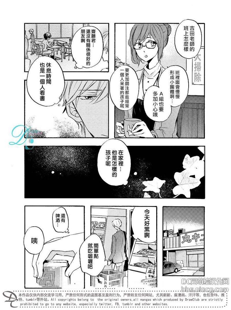 原不良爸爸和小绵羊老师[耽美]韩漫全集-第1话无删减无遮挡章节图片 