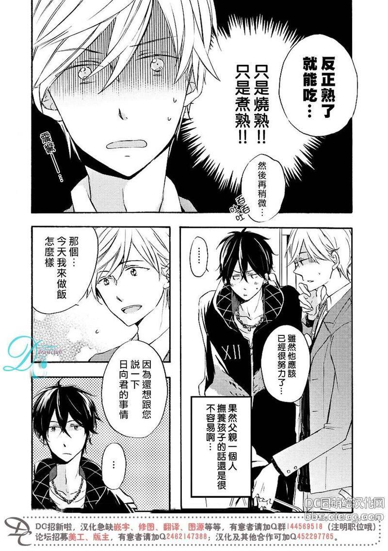 原不良爸爸和小绵羊老师[耽美]韩漫全集-第1话无删减无遮挡章节图片 