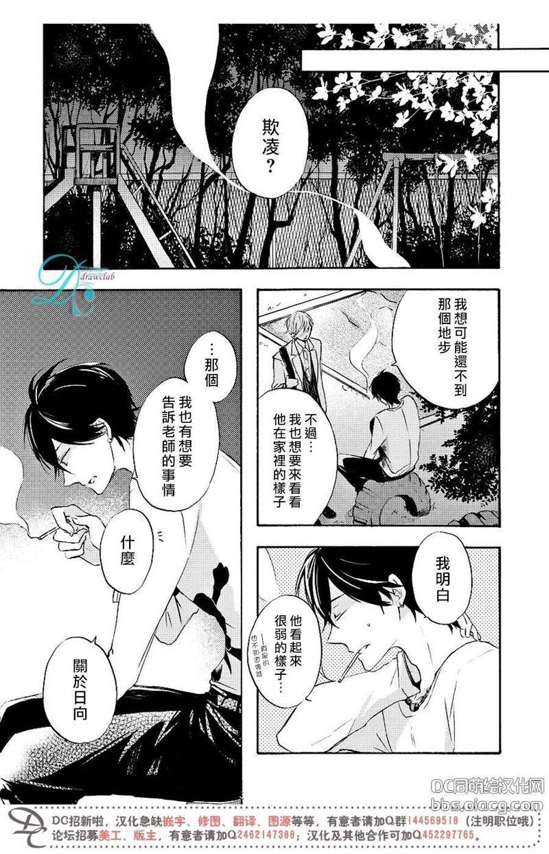 原不良爸爸和小绵羊老师[耽美]韩漫全集-第1话无删减无遮挡章节图片 