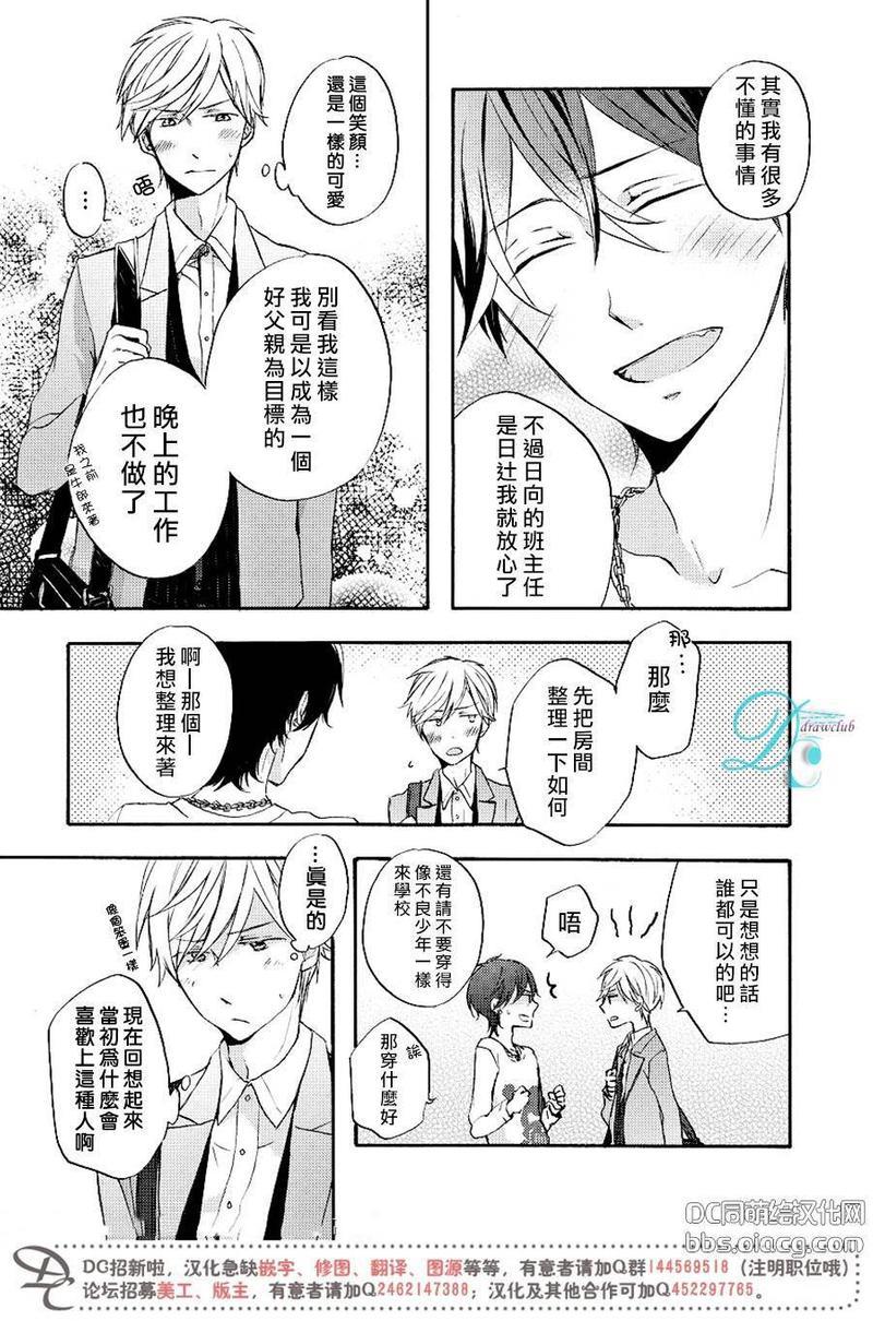 原不良爸爸和小绵羊老师[耽美]韩漫全集-第1话无删减无遮挡章节图片 