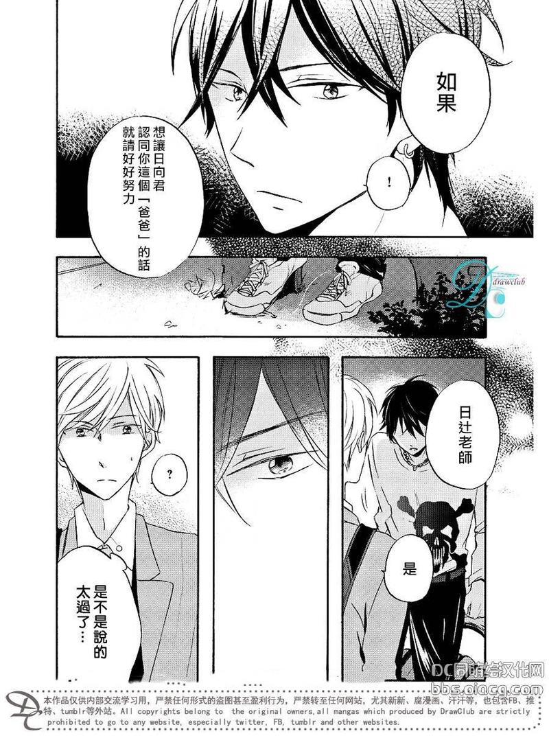 原不良爸爸和小绵羊老师[耽美]韩漫全集-第1话无删减无遮挡章节图片 