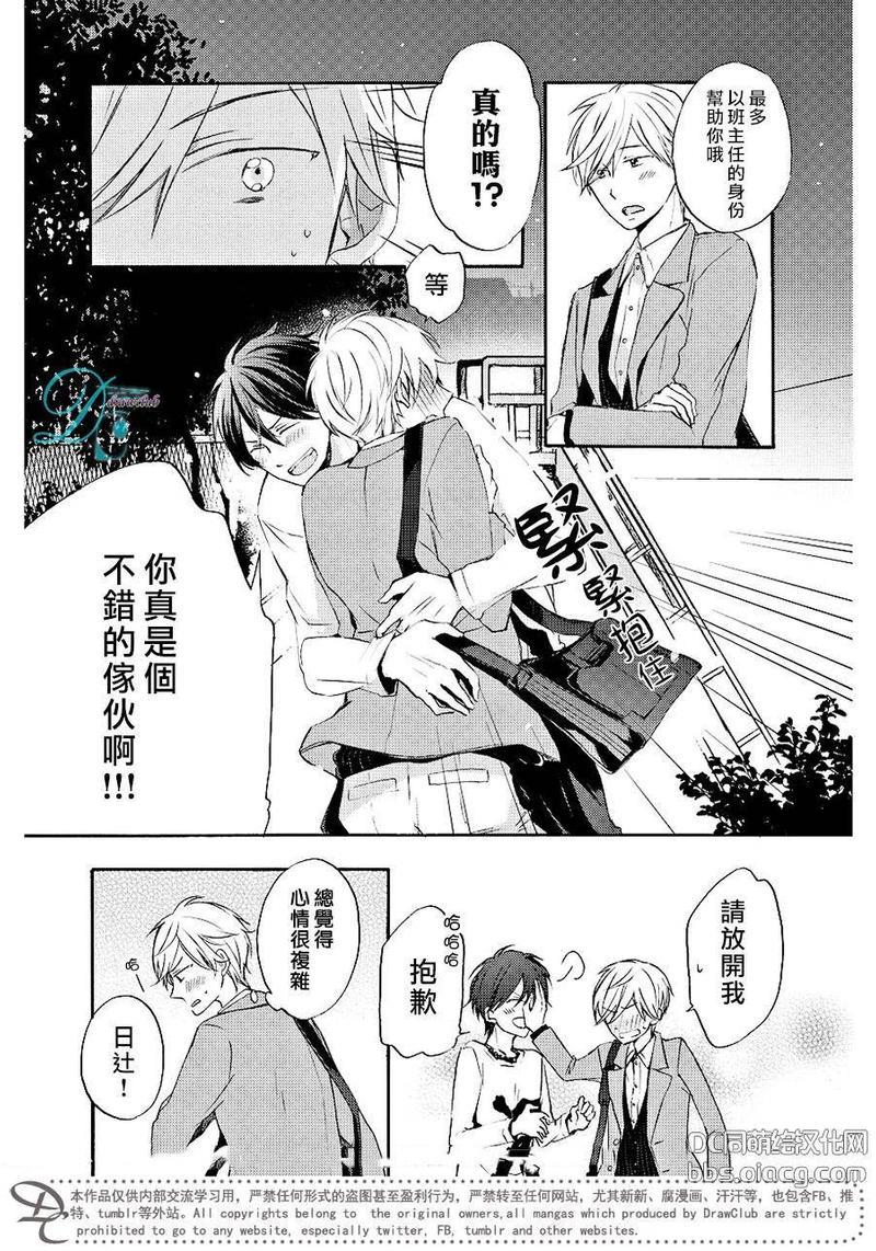 原不良爸爸和小绵羊老师[耽美]韩漫全集-第1话无删减无遮挡章节图片 