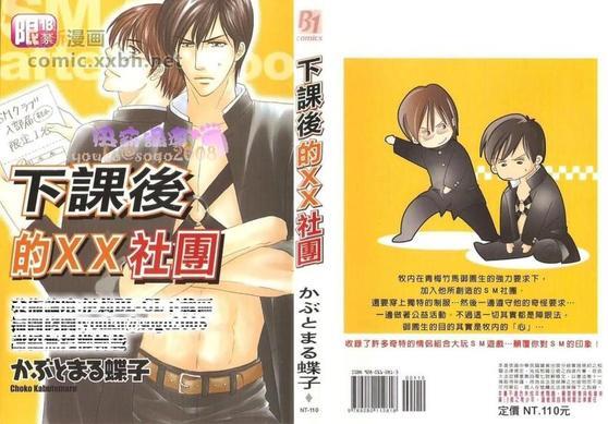 下课后的XX社团[耽美]韩漫全集-第1卷无删减无遮挡章节图片 
