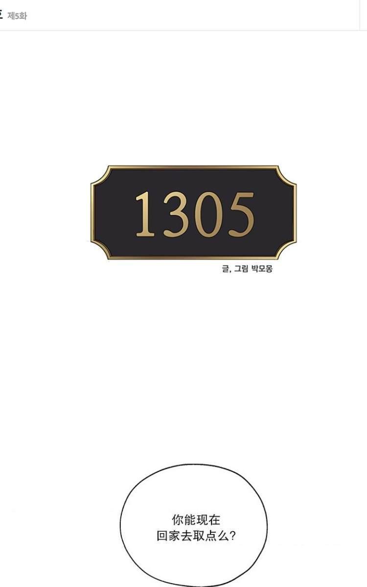 房间1305[耽美]韩漫全集-第5话无删减无遮挡章节图片 