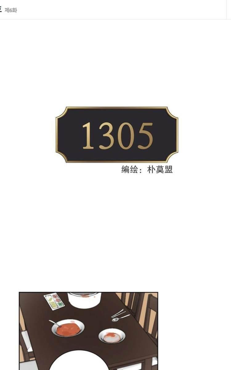 房间1305[耽美]韩漫全集-第6话无删减无遮挡章节图片 