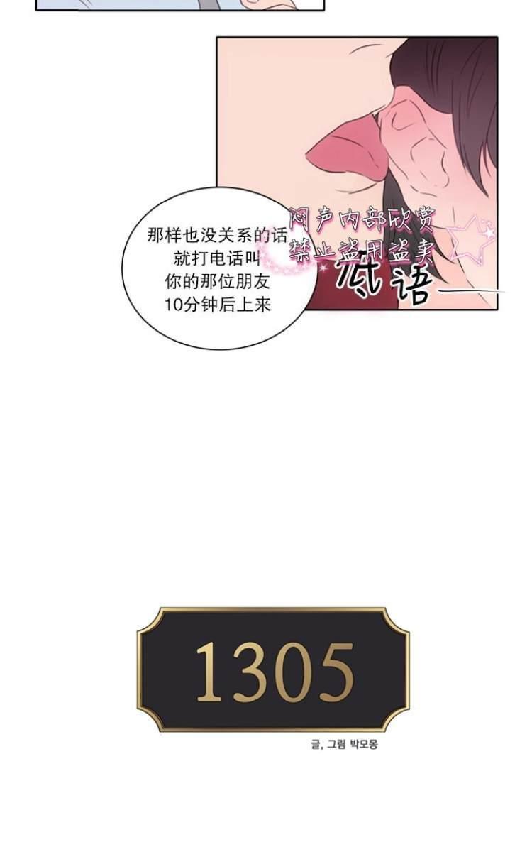 房间1305[耽美]韩漫全集-第10话无删减无遮挡章节图片 