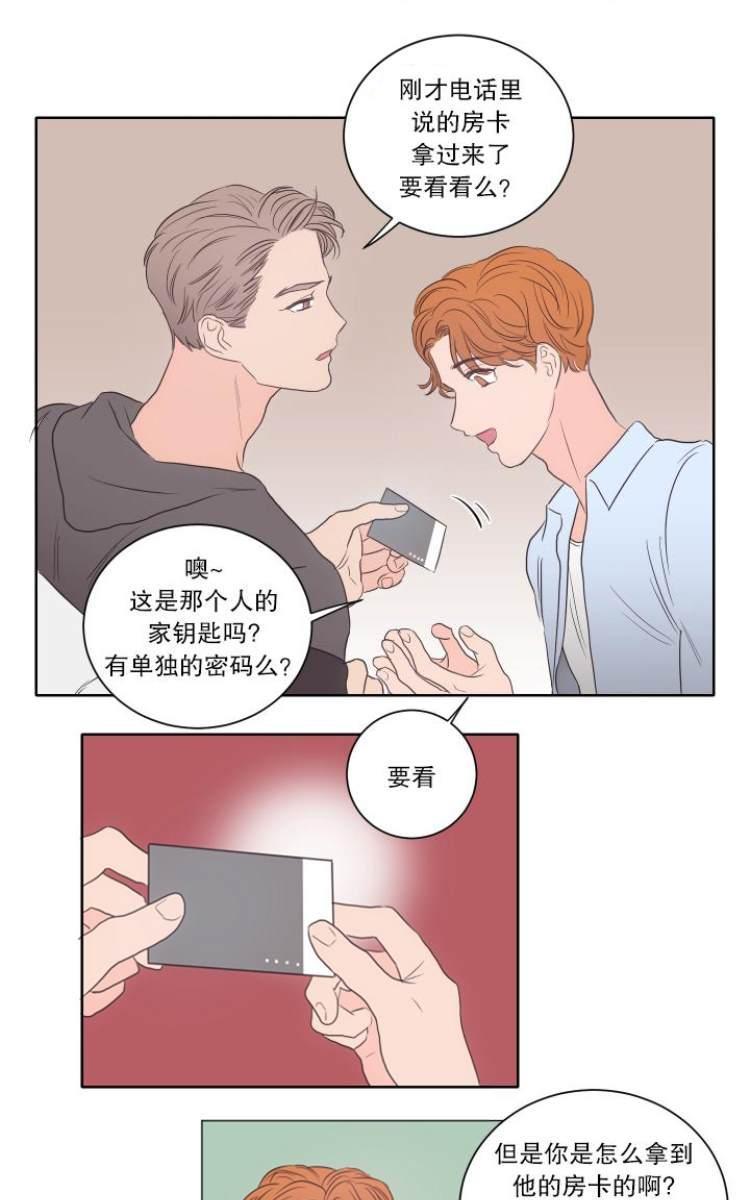 房间1305[耽美]韩漫全集-第15话无删减无遮挡章节图片 