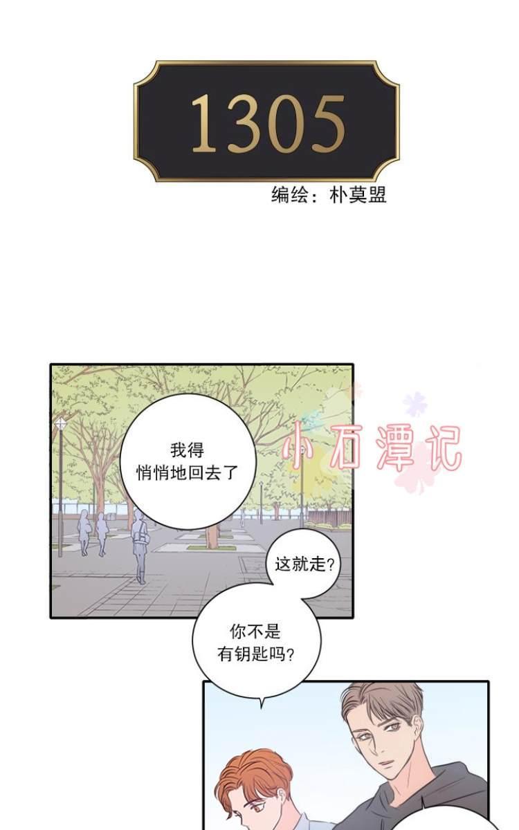房间1305[耽美]韩漫全集-第19话无删减无遮挡章节图片 