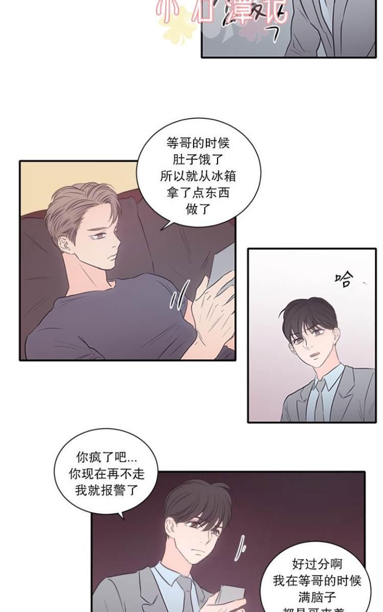 房间1305[耽美]韩漫全集-第19话无删减无遮挡章节图片 