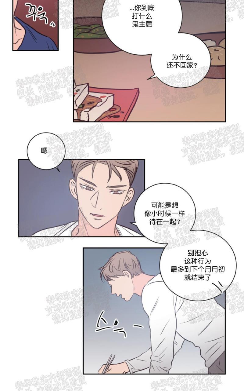 房间1305[耽美]韩漫全集-第24话无删减无遮挡章节图片 