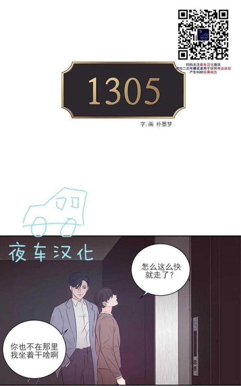 房间1305[耽美]韩漫全集-第30话无删减无遮挡章节图片 