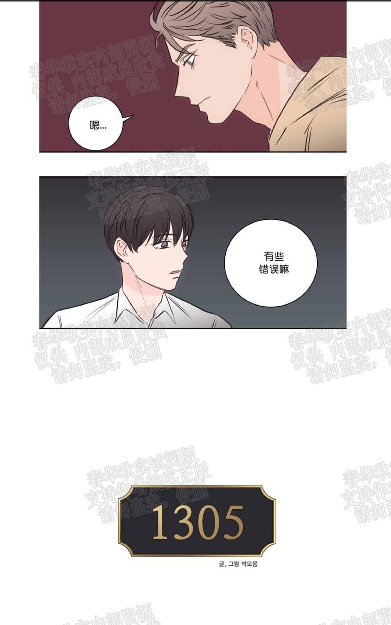 房间1305[耽美]韩漫全集-第35话无删减无遮挡章节图片 