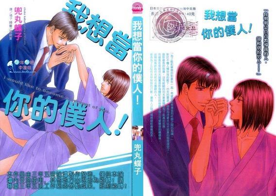 我想当你的仆人[耽美]韩漫全集-第1卷无删减无遮挡章节图片 