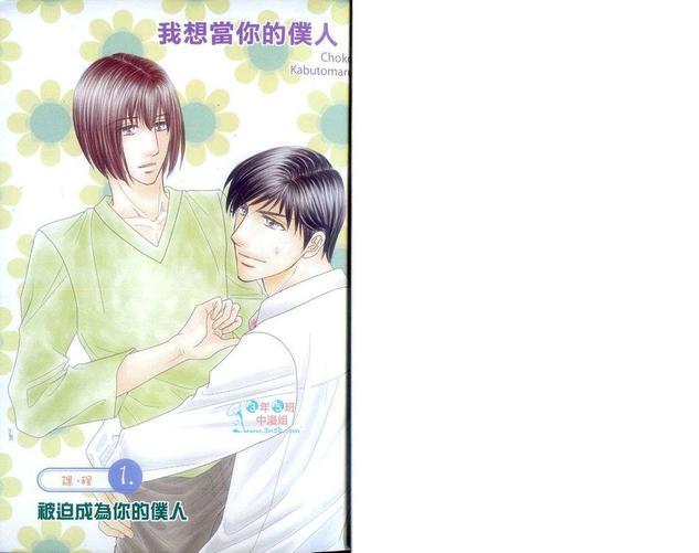 我想当你的仆人[耽美]韩漫全集-第1卷无删减无遮挡章节图片 