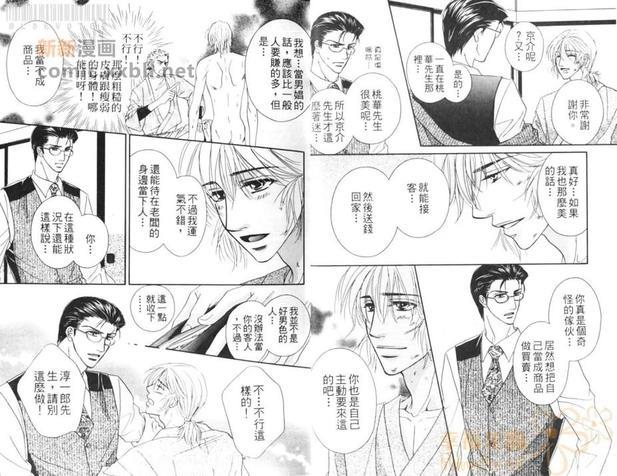 甜蜜微热之唇[耽美]韩漫全集-第1卷无删减无遮挡章节图片 