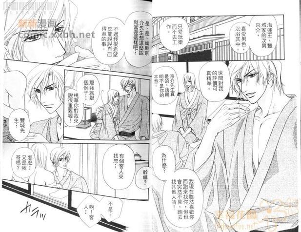 甜蜜微热之唇[耽美]韩漫全集-第1卷无删减无遮挡章节图片 