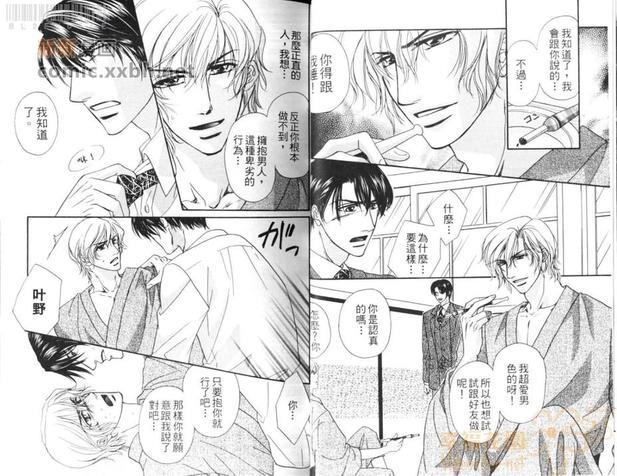 甜蜜微热之唇[耽美]韩漫全集-第1卷无删减无遮挡章节图片 