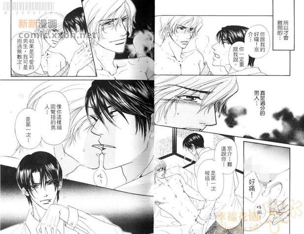 甜蜜微热之唇[耽美]韩漫全集-第1卷无删减无遮挡章节图片 
