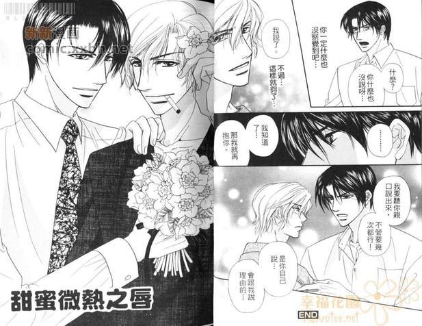 甜蜜微热之唇[耽美]韩漫全集-第1卷无删减无遮挡章节图片 
