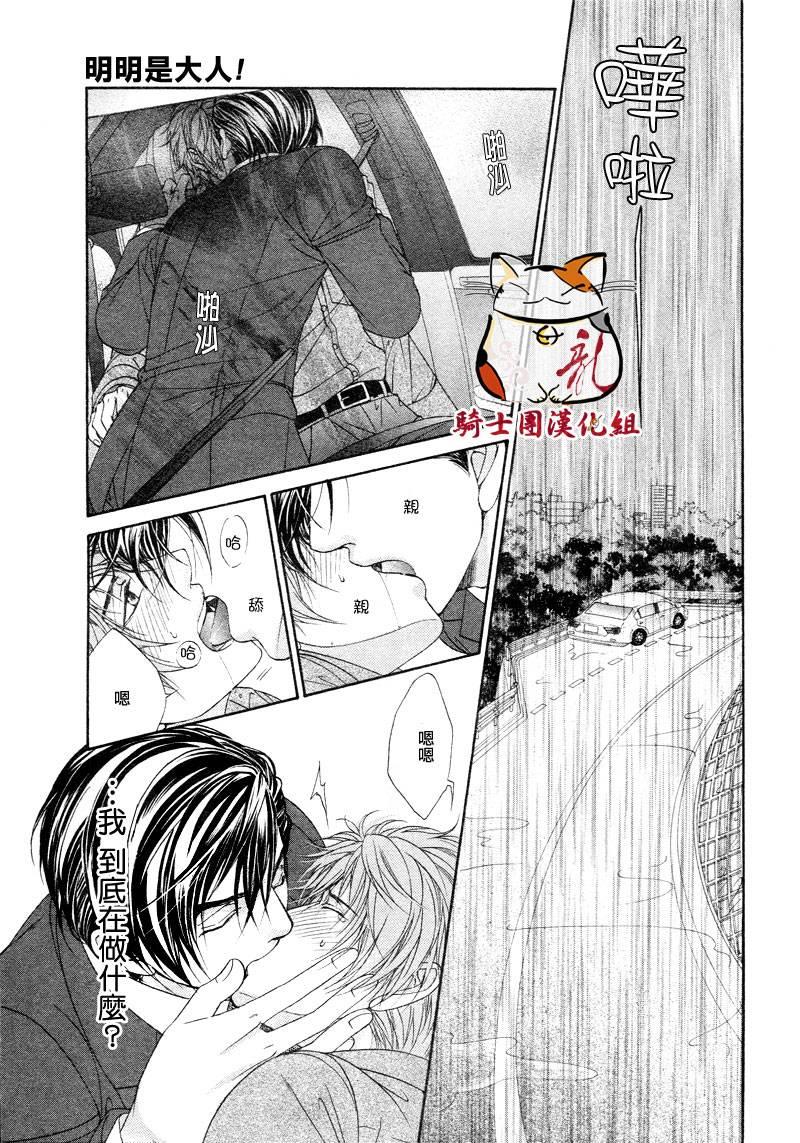 明明是大人[耽美]韩漫全集-第3话无删减无遮挡章节图片 