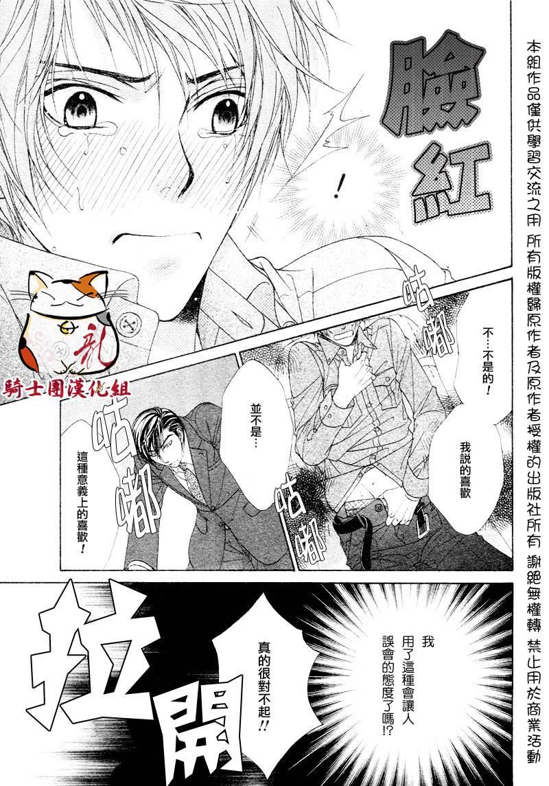 明明是大人[耽美]韩漫全集-第3话无删减无遮挡章节图片 