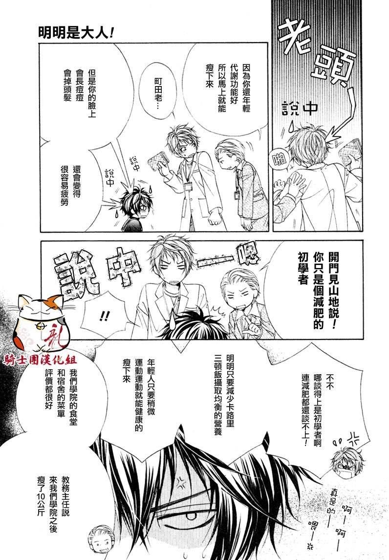 明明是大人[耽美]韩漫全集-第4话无删减无遮挡章节图片 