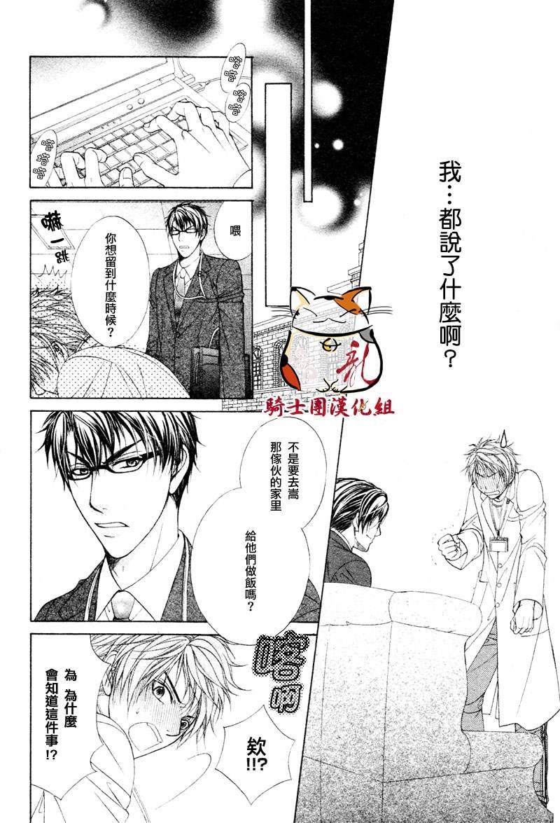 明明是大人[耽美]韩漫全集-第4话无删减无遮挡章节图片 