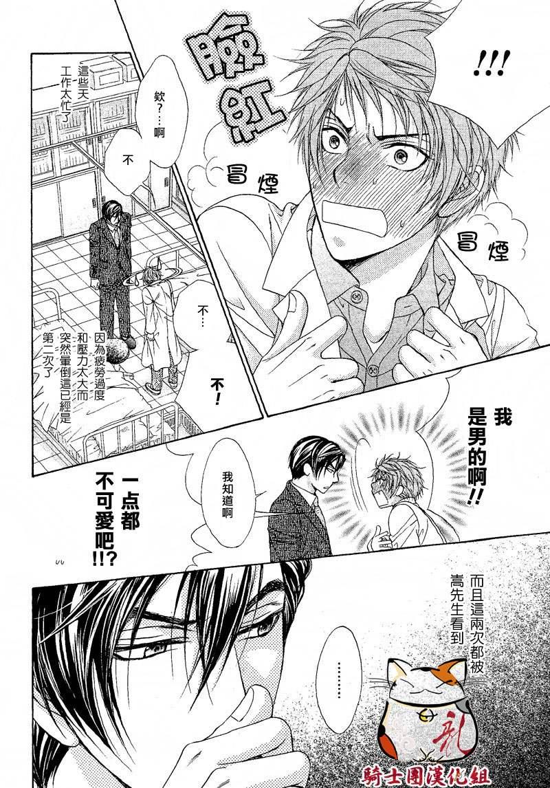明明是大人[耽美]韩漫全集-第6话无删减无遮挡章节图片 