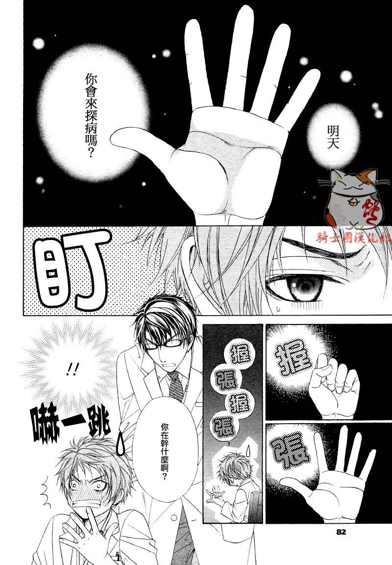 明明是大人[耽美]韩漫全集-第8话无删减无遮挡章节图片 